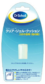 指の間にできたうおの目､たこの痛みをやわらげる透明ｼﾞｪﾙｸﾘｱ･ｼﾞｪﾙ･ｸｯｼｮﾝ うおの目(指の間)【02P16Nov09】