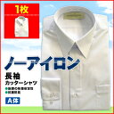 学生服 シャツ長袖カッターシャツ　(A体)学生服とご一緒にどうぞ！