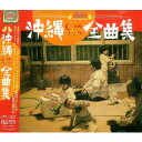 オムニバス「沖縄ちゅらサウンズPRESENTS沖縄CMソング全曲集」