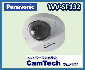【在庫あり】パナソニック WV-SF132　ドームネットワークカメラ【送料無料】【新品】...:camtech:10000026