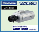 Panasonic WV-SP509J フルHDネットワークカメラ【送料無料】【新品】