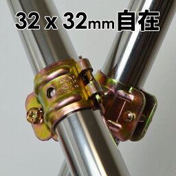 単管クランプ クランプ 金物 32mmx32mm 自在(直交 並列 自由自在）DIY 農業用資材 単管パイプ <strong>ジョイント</strong> 連結 同径クランプ パイプクランプ 固定クランプ パイプ倉庫・自作ガレージ ビニールハウス 補強 園芸 ガーデニング <strong>支柱</strong> 家庭菜園 パーゴラ 電柵 キャッシュレス 還元