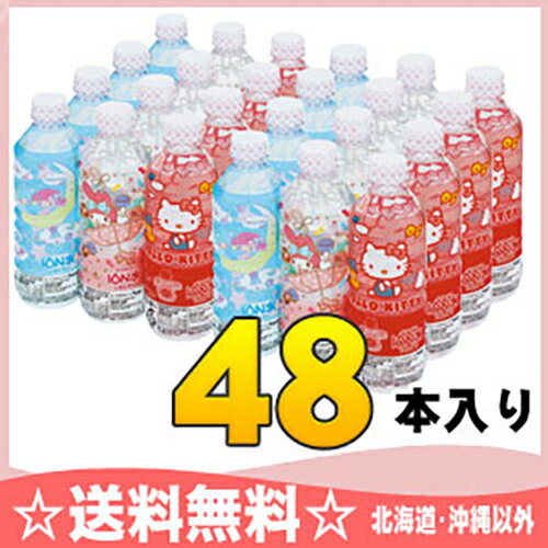 ブルボン イオン水 サンリオ 500mlペットボトル 24本入×2 まとめ買い〔ミネラルウォーター サンリオ ハローキティ マイメロディ キキ＆ララ キキララ〕