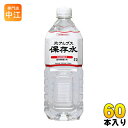 メーカー直送【まとめ割:送付先本州】災害備蓄用保存水 北アル...