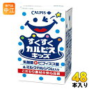 アサヒ エルビー すくすくカルピスキッズ 125ml 紙パック 24本入×2 まとめ買い〔乳酸菌飲料 幼児向け 子ども向け カルピス かるぴす〕