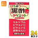 タマノイ はちみつ黒酢ダイエット 125ml 紙パック24本入〔タマノイ 黒酢 はちみつ〕