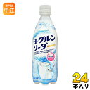 サンガリア ヨーグルンソーダ 500ml ペットボトル 24本入〔乳酸菌 炭酸飲料〕