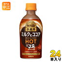 キリン 小岩井 あたたかい ミルクとココア 345ml ペットボトル 24本入〔ミルクココア ココア 小岩井〕
