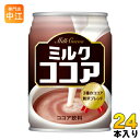 大塚食品 ミルクココア 250g 缶 24本入〔ここあ cocoa〕