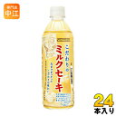 サンガリア こだわりのミルクセーキ 500ml ペットボトル 24本入〔ミルクセーキ バニラ みるくせーき ほどよい甘さ〕