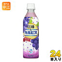 アサヒ 巨峰&カルピス 500ml ペットボトル 24本入〔乳性飲料 乳性果汁飲料 ぶどう グレープ calpis〕