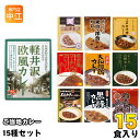 ご当地カレー 詰め合わせ 15種セット