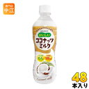 ブルボン おいしいココナッツミルク 430ml ペットボトル 48本 (24本入×2 まとめ買い)