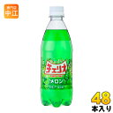 チェリオ メロン 500ml ペットボトル 48本 (24本入×2 まとめ買い)〔炭酸飲料〕