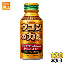 ハウスウェルネス ウコンの力 ウコンエキスドリンク 100ml ボトル缶 120本 (60本入×2 まとめ買い)