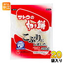 佐藤食品 サトウの切り餅 こぶりにしました。 280g 20袋入 〔おもち モチ きりもち 佐藤食品 個包装〕