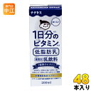 チチヤス 1日分の ビタミン 低脂肪乳 200ml 紙パック 48本 (24本入×2 まとめ買い) 〔乳飲料〕