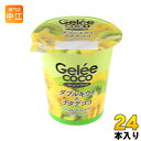 和歌山産業 ジュレココ ダブルキウイ&ナタデココ 155gカップ 24本入 〔デザート〕