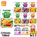 〔クーポン配布中〕カゴメ 野菜ジュース 100ml 紙パック 選べる 144本 (36本×4)〔野菜生活100 オリジナル エナジールーツ マンゴーサラダ 学校給食用 小容量 選り取り よりどり〕
