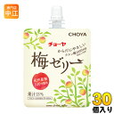 チョーヤ 梅ゼリー 180g パウチ 30個入