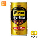 アサヒ ワンダ WONDA 金の微糖 185g 缶 60本 (30本入×2 まとめ買い) 〔コーヒー〕