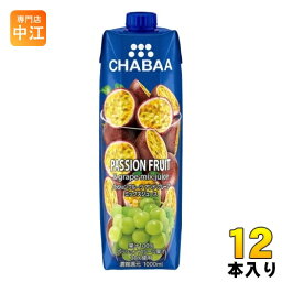 ハルナプロデュース CHABAA 100%ミックスジュース <strong>パッションフルーツ</strong>&グレープ 1000ml 紙パック 12本入 フルーツジュース 果汁飲料 パッション チャバ