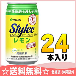 伊藤園 スタイリースパークリング 350ml 缶 24本入〔炭酸飲料　スタイリー　スパークリング　とくほ　トクホ　中性脂肪 Stylee 飲みきりサイズ 特定保健用食品 Styleeスパークリングレモン 特保　Stylee Sparkling〕