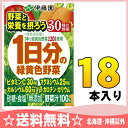 〔クーポン配布中〕伊藤園 1日分の緑黄色野菜 100ml紙パ...