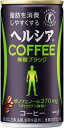 花王 ヘルシアコーヒー 無糖ブラック 185g缶 30本入〔特定保健用食品 トクホ ヘルシヤ 【after20130610】 【楽ギフ_のし】〕