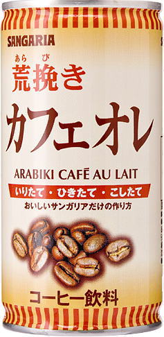 サンガリア　荒挽き炭焼カフェオレ　185g缶　30本入〔　【楽ギフ_のし】 〕【送料無料】北海道・沖縄以外サンガリア荒挽き炭焼カフェオレ185g缶30本入