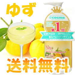 ★送料無料!ダブル洗顔不要!天然アロマオイルが香るクレンジングジェル【ナーセリーWクレンジングジェルゆず500ml】ユズ柚子YUZU