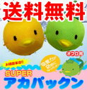 ★送料無料!TV放送で話題!お掃除革命!!オフロにポンッといれるだけ♪しっかり湯垢を吸着!【SUPERアカパックン(お風呂用)】※発送に10日程度頂きます。スーパーアカパックン あかぱっくん アカパックン