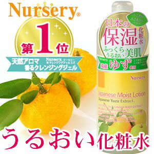 うるおい化粧水！【ナーセリー ジャパニーズモイストローション ゆず 500ml】NNursery YUZU スキンケア ナーセリー ジャパニーズモイストローション ゆず ナーセリー ジャパニーズモイストローション ゆず