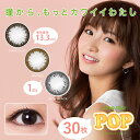ショッピング カラコン ワンデー エルコンワンデー ポップ 1箱30枚入り×2箱(60枚)【送料無料】度なし 度あり 1DAY ブラウン ショコラ 14.2mm カラーコンタクト コンタクトレンズ 1日使い捨て コスプレ L-CON 1DAY POP