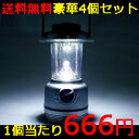 《豪華4個セット》高輝度LEDランタン15灯コンパス付!売れてる節電対策用品!高照度LED光量増加/超コンパクト最軽量シンプルで驚きの明るさ[電池式/LEDライト/ランタンライト/単三/懐中電灯/LEDランタン](納期：8月中旬以降)キャンプでも、災害時でも、活躍出来る！明るさ調整が出来るLEDランタン エネループ(eneloop) 単3乾電池対応