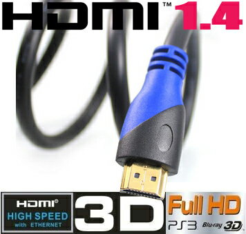 【送料無料&日本最安値】2011年新商品 HDMIケーブル 3D対応ハイスペックHDMIケーブル【1m】3D映像対応（1.4規格）/イーサネット対応/HDTV(1080P)対応/金メッキ仕様/PS3対応・各種AVリンク対応[High speed with Ethernet]【色不問】即納可能！！[HDMI to HDMI] 1.0メートル 期間限定超激安大特価セール中！