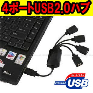 【送料無料&日本最安値】パソコン周辺機器の定番アイテム！使いやすい USBハブ USB ハブ 4ポート ケーブルタイプ ACアダプタを使用しないバスパワーモード専用タイプ USB-HUB227即納可能です！！