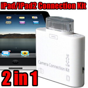 【送料無料&日本最安値】デジカメの写真を手軽にiPad/iPad2/新しいiPad(第3世代)に取り込もう！iPad/iPad2用 2in1SD(SDHC)/USB コネクションキット(SD/SDHC/カードリーダー/USBキーボード/デジタルカメラ) 【Connection Kit(ICH-02WC) 】【FS_708-5】即納可能です！！