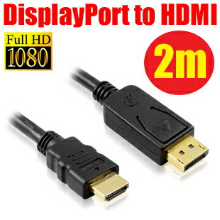 【送料無料】ディスプレイポート DisplayPort(オス) ⇒HDMI(オス)変換ケー…...:candybox:10000834