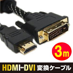 【送料無料】DVI端子を持つパソコンと、HDMI端子を持つムービーカメラやモニターをつなぐ…...:candybox:10026009