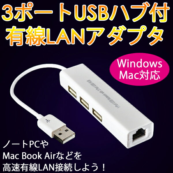 【送料無料】USB対応の3ポートハブ＋高速有線LANアダプター便利なミックスアイテム ノー…...:candybox:10032340