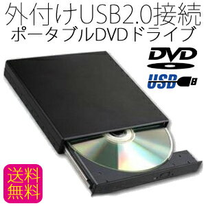 ★【送料無料】全てのノートPCに！USB外付DVDドライブ USB端子から電源供給なのでA…...:candybox:10033209