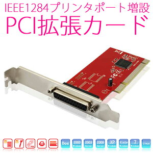 【送料無料】古いドットプリンタが取り付けられないお悩みを解決!IEEE1284プリンタポート(25ピンメス)1ポート拡張 PCI Express接続増設ボード ドットプリンター/POSシステム/パラレルポート/Windows双方向通信/Windowsサーバー対応