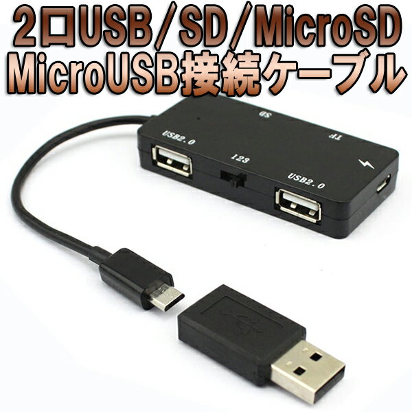 【送料無料】[2USB+SD/TF USB変換アダプター付属]OTG MicroUSB対応…...:candybox:10035487