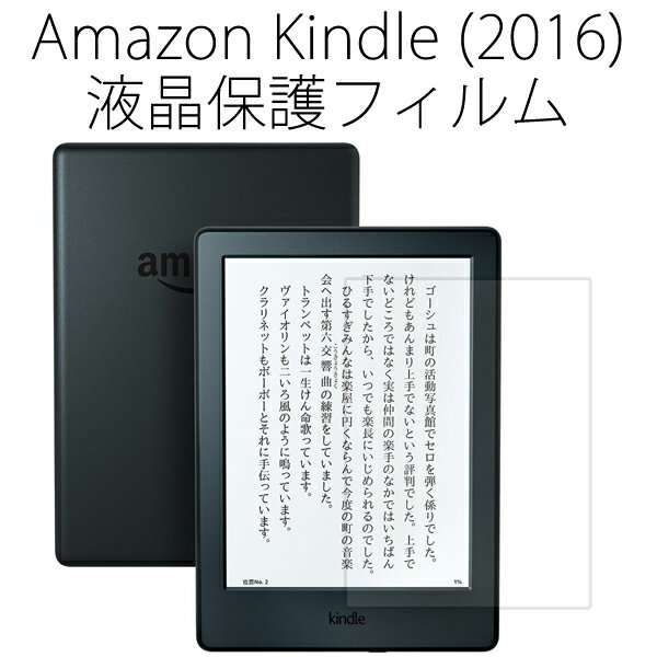 【送料無料】Amazon(アマゾン) Kindle (2016)用 アンチグレア/つや消し…...:candybox:10037243