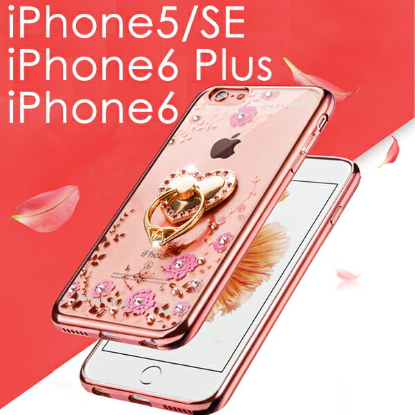 [送料無料]バンカーリング×ハートリングクリアケース iphone6s/6sPlus/iPhone6/6Plus/iPhone5/5S iPhoneSE iphoneケース 可愛い アイフォン スマホケース ビジュー ラインストーン デコレーション TPU素材 キラキラ ソフトケース ハードケース バンパー ピンク ゴールド