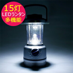 ★今一番売れてる計画停電対策用品！高照度LEDで光量を増加。超コンパクト・最軽量＆シンプルで驚きの明るさ！携帯対応の高輝度白色LEDランタン15灯コンパス付(納期：5月中旬以降)キャンプでも、災害時でも、活躍出来る！明るさ調整が出来るLEDランタン