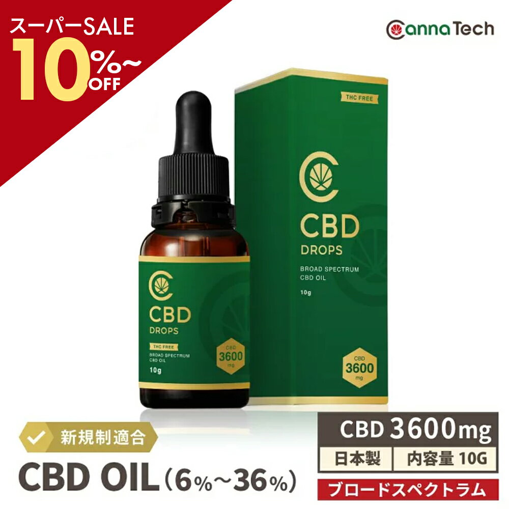＼SS最大32％off／ CBDオイル 10g 36% 超高濃度 CBD 3600mg or 18% CBD 1800mg or 6% CBD 600mg ブロードスペクトラム CannaTech cbd サプリメント 国産 cbd オイル 日本製 初心