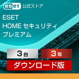 【ポイント10倍】ESET HOME セキュリティ プレミアム <strong>3台</strong><strong>3年</strong> ダウンロード( パソコン / スマホ / タブレット対応 | セキュリティ対策 / ウイルス対策 | セキュリティソフト | 最新版 )