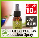 パーフェクトポーション バズオフ ボディスプレー 50ml 【ポイント10倍】 バズオフ アウトドアボディスプレー|フレッシュコロン|虫よけスプレー|虫除けスプレー|虫よけ|虫除け|防虫|アロマ|夏|たかくら新産業|赤ちゃん|ベビー|ジュニア|子供|保育園|幼稚園|ペット|梨花 愛用
